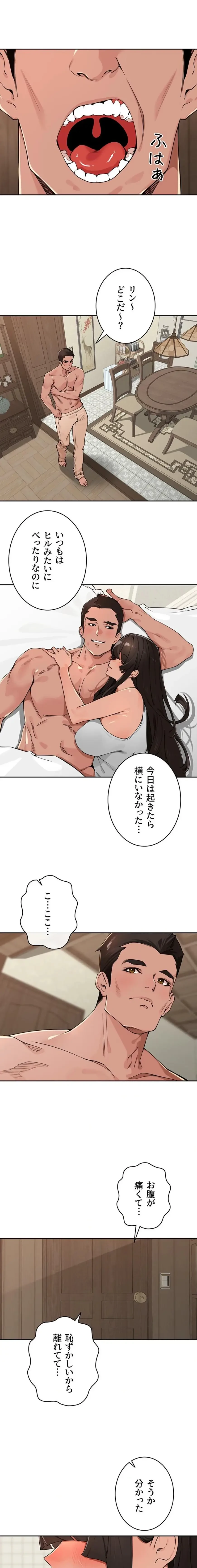 田舎娘。～町内放送には絶対従順！～ 第49話 - 1