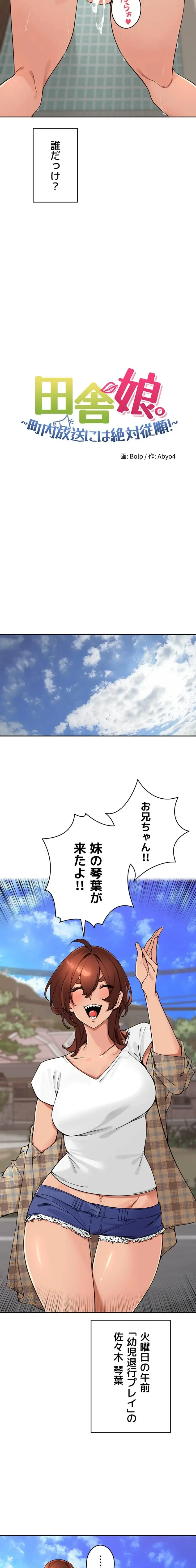 田舎娘。～町内放送には絶対従順！～ 第49話 - 3