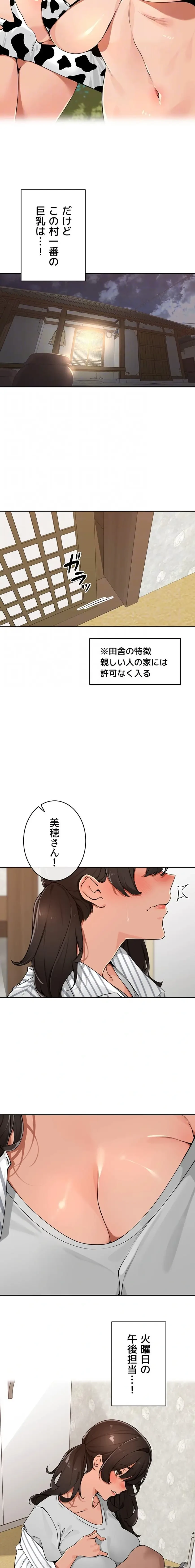 田舎娘。～町内放送には絶対従順！～ 第49話 - 7