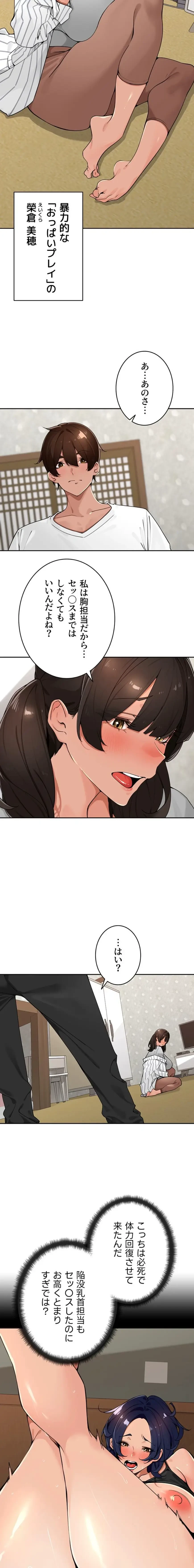 田舎娘。～町内放送には絶対従順！～ 第49話 - 8