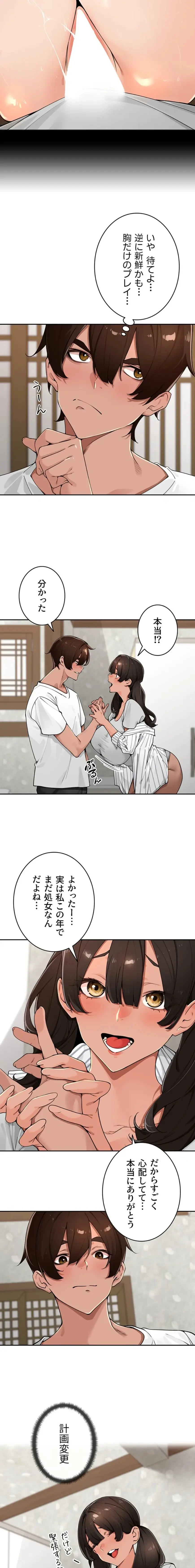 田舎娘。～町内放送には絶対従順！～ 第49話 - 9