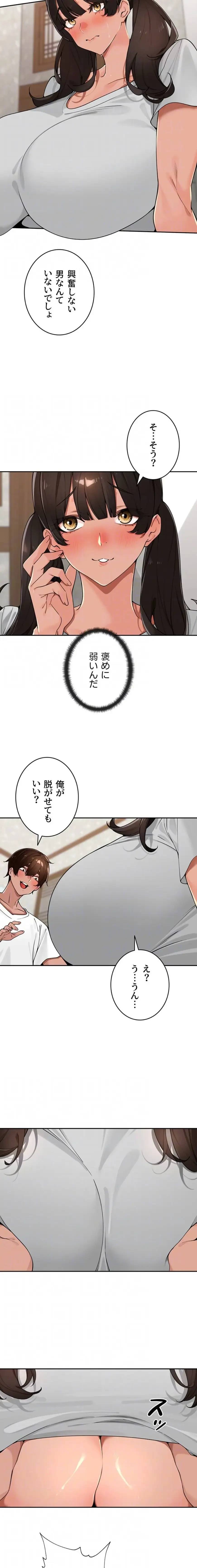 田舎娘。～町内放送には絶対従順！～ 第49話 - 11