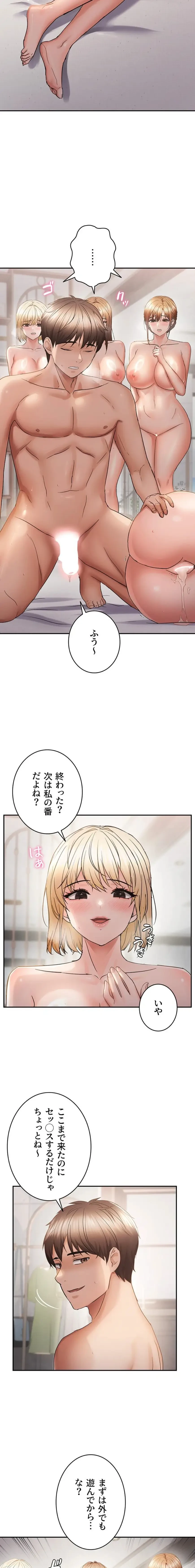 調教中∼いじめっ子とマッチングした件∼ 第87話 - 4