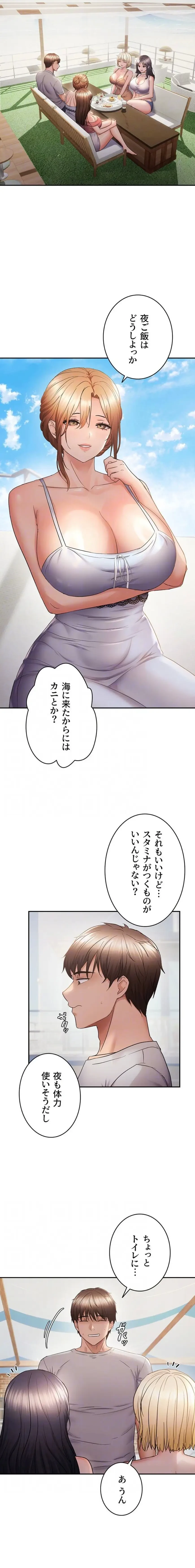 調教中∼いじめっ子とマッチングした件∼ 第87話 - 6