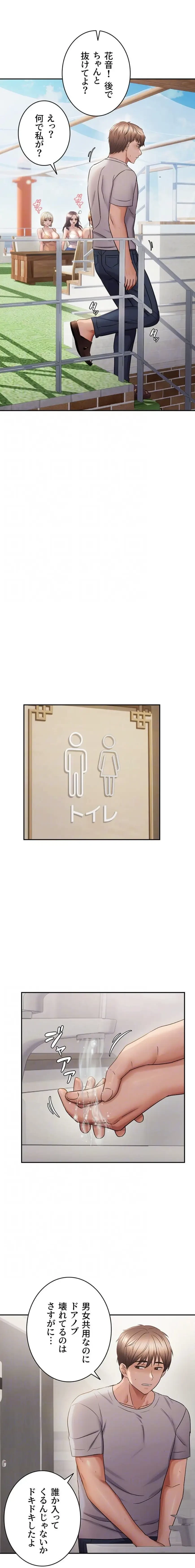 調教中∼いじめっ子とマッチングした件∼ 第87話 - 7