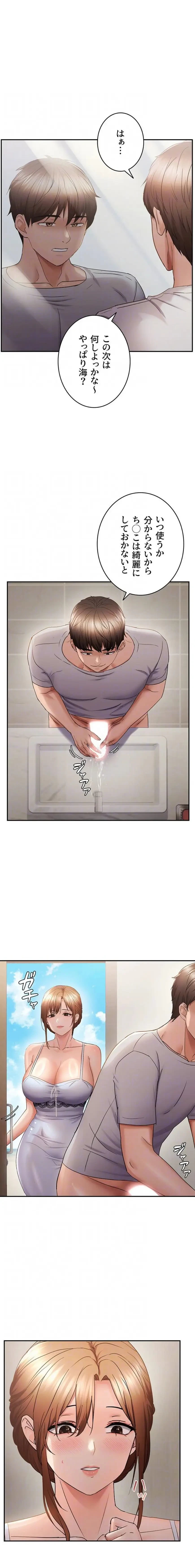 調教中∼いじめっ子とマッチングした件∼ 第87話 - 8