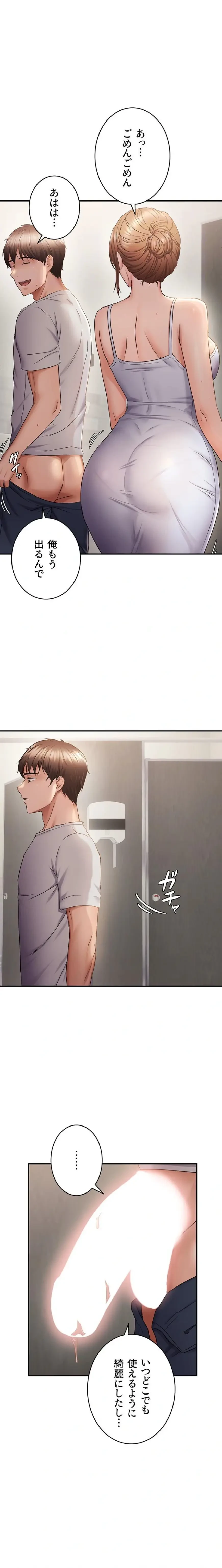 調教中∼いじめっ子とマッチングした件∼ 第87話 - 9