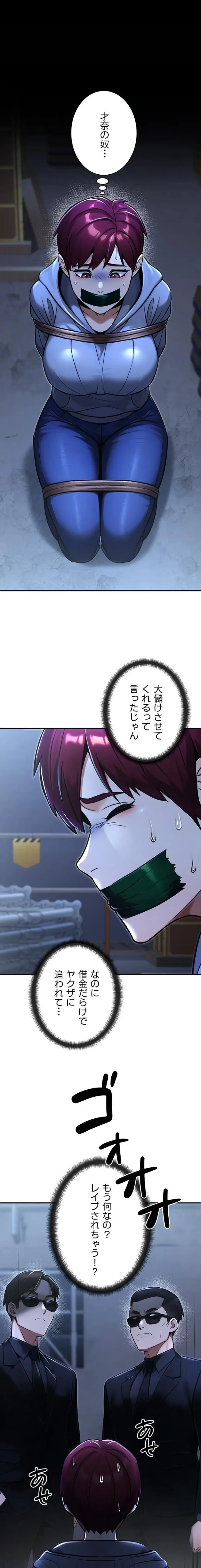 メス上司に下剋上 第48話 - 1