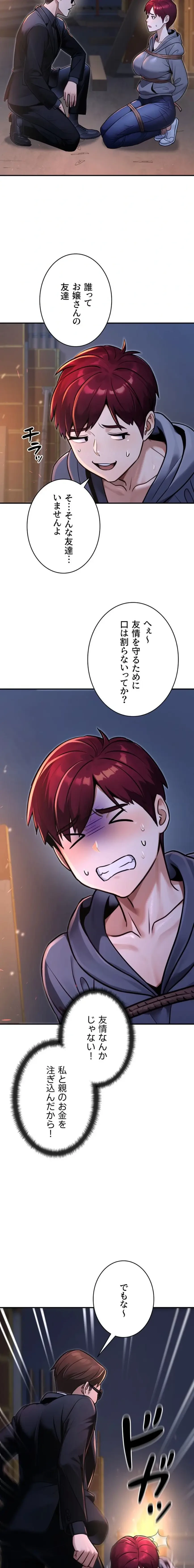 メス上司に下剋上 第48話 - 3