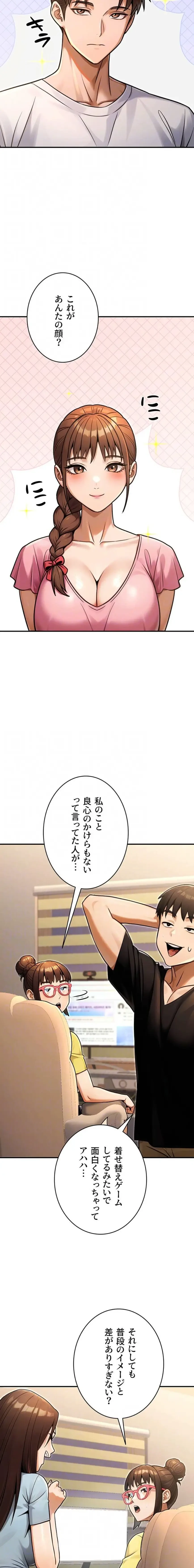 メス上司に下剋上 第48話 - 6