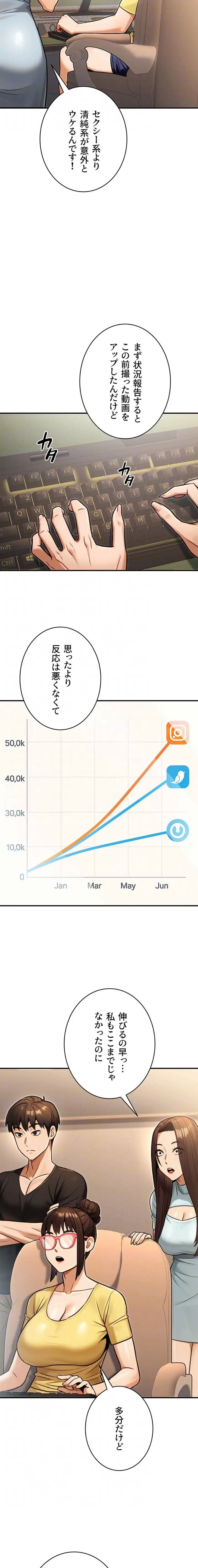 メス上司に下剋上 第48話 - 7