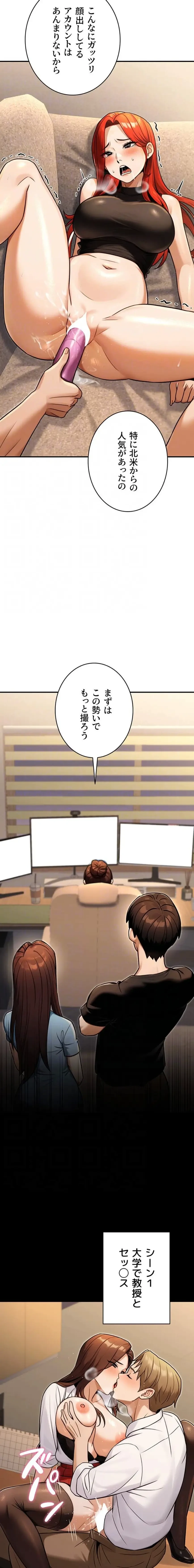 メス上司に下剋上 第48話 - 8