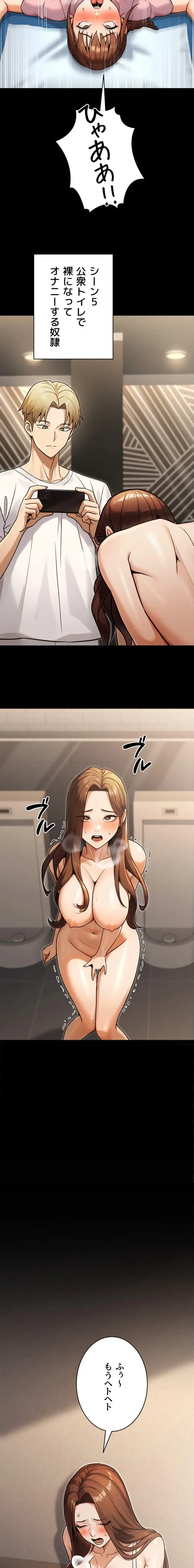 メス上司に下剋上 第48話 - 11