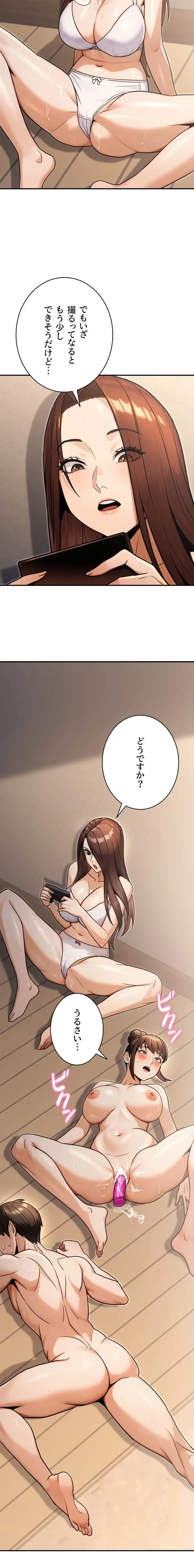 メス上司に下剋上 第48話 - 12