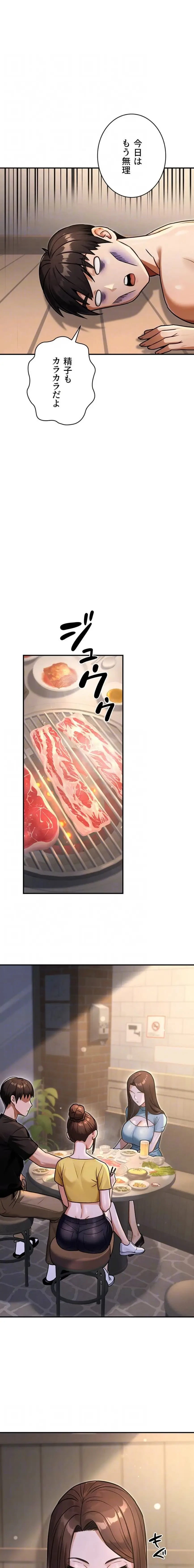 メス上司に下剋上 第48話 - 13