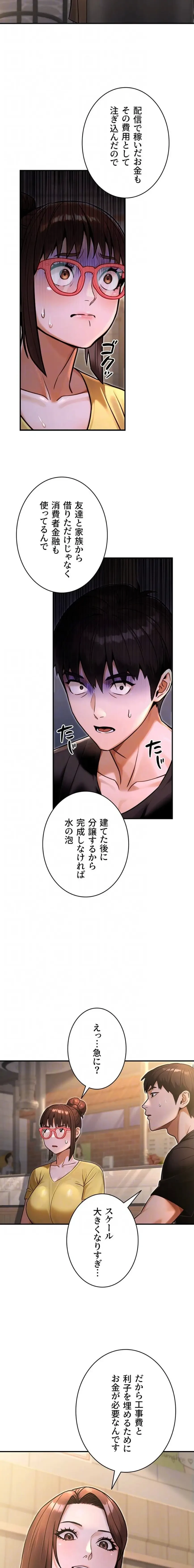 メス上司に下剋上 第48話 - 16