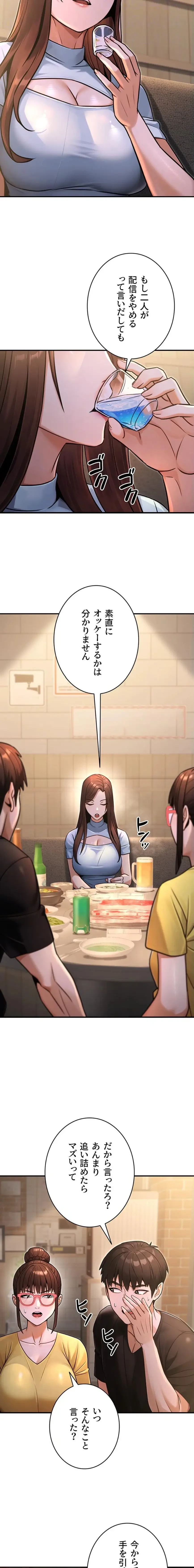 メス上司に下剋上 第48話 - 17