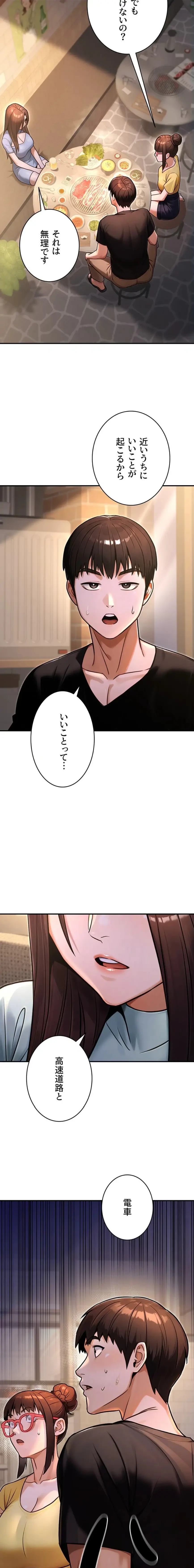 メス上司に下剋上 第48話 - 18