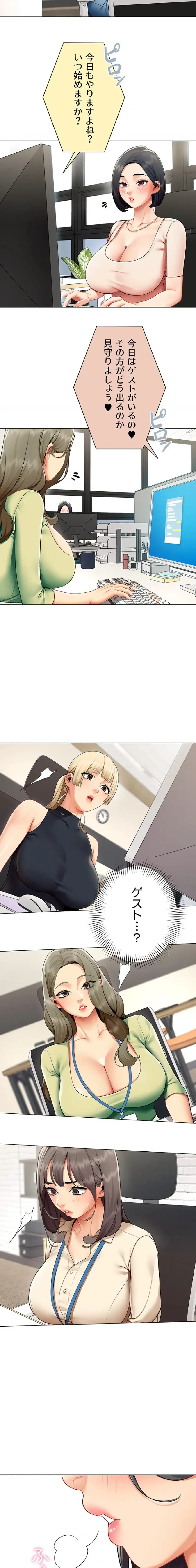 俺以外は全員女性で、皆ヤりたがっている会社で働いてます 第11話 - 2