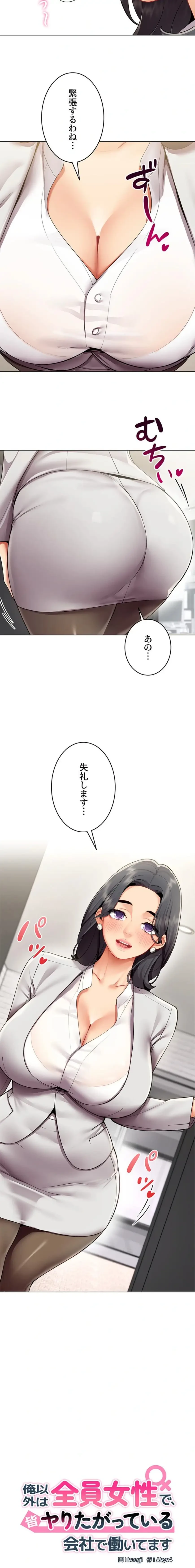 俺以外は全員女性で、皆ヤりたがっている会社で働いてます 第11話 - 3