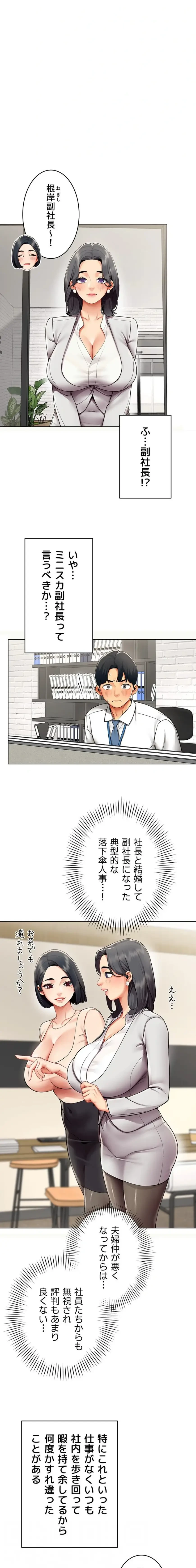 俺以外は全員女性で、皆ヤりたがっている会社で働いてます 第11話 - 4