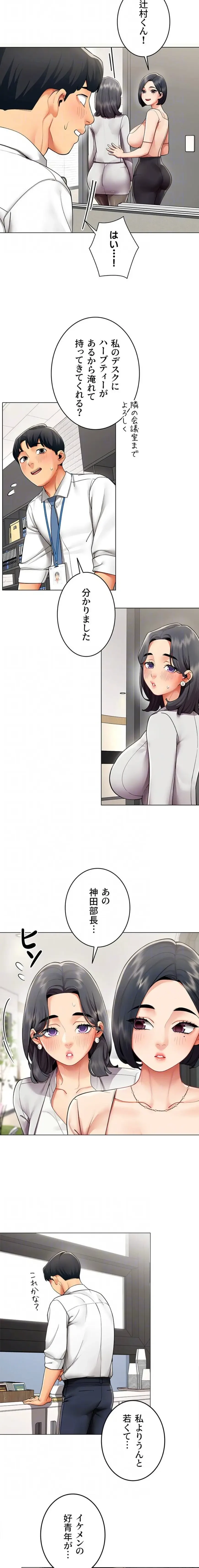 俺以外は全員女性で、皆ヤりたがっている会社で働いてます 第11話 - 5