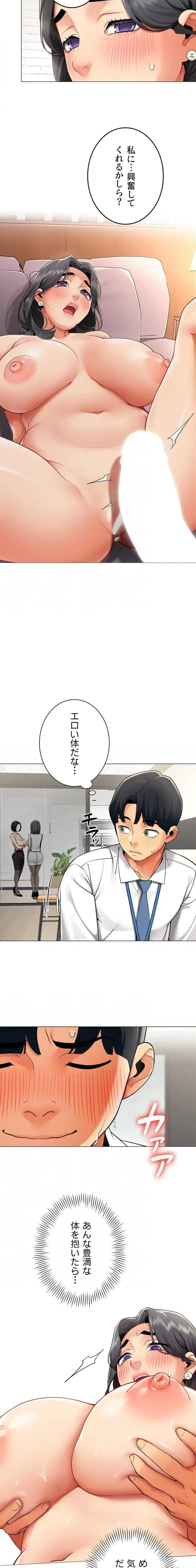 俺以外は全員女性で、皆ヤりたがっている会社で働いてます 第11話 - 6