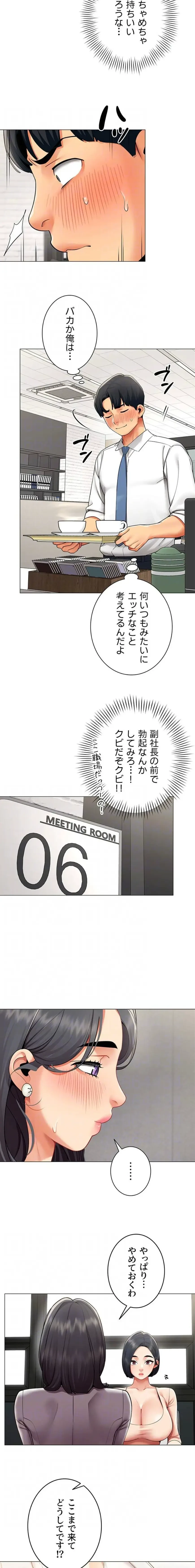 俺以外は全員女性で、皆ヤりたがっている会社で働いてます 第11話 - 7