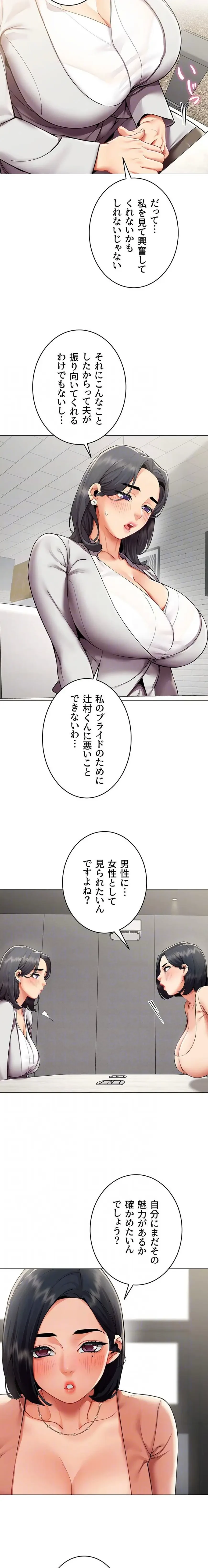 俺以外は全員女性で、皆ヤりたがっている会社で働いてます 第11話 - 8