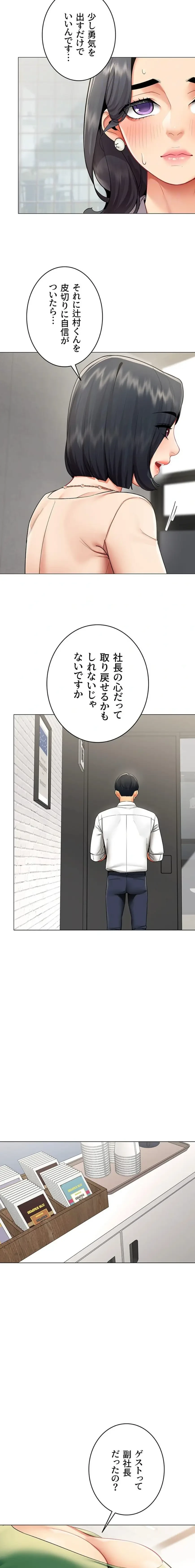 俺以外は全員女性で、皆ヤりたがっている会社で働いてます 第11話 - 9