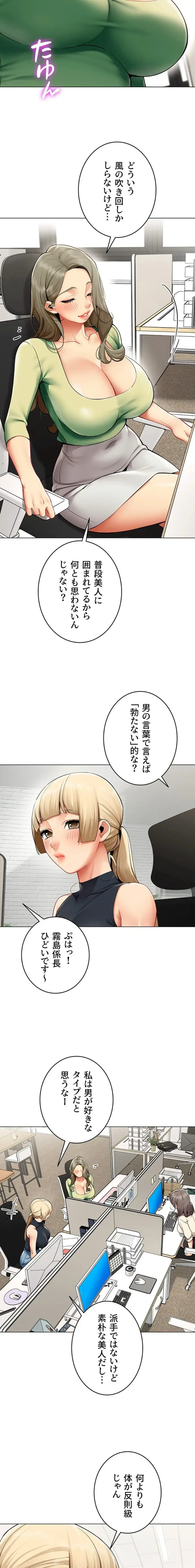 俺以外は全員女性で、皆ヤりたがっている会社で働いてます 第11話 - 10