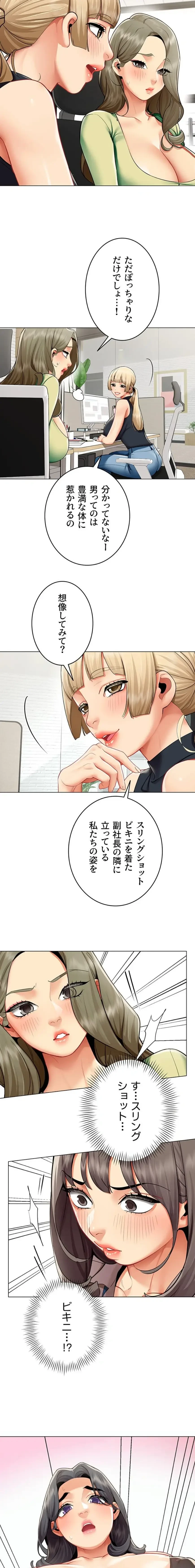 俺以外は全員女性で、皆ヤりたがっている会社で働いてます 第11話 - 11