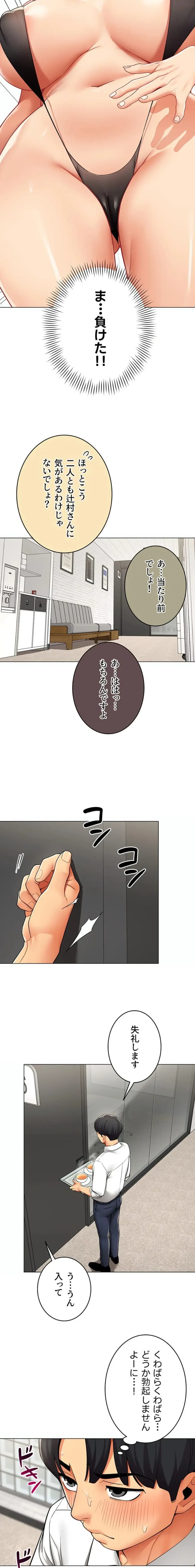 俺以外は全員女性で、皆ヤりたがっている会社で働いてます 第11話 - 12