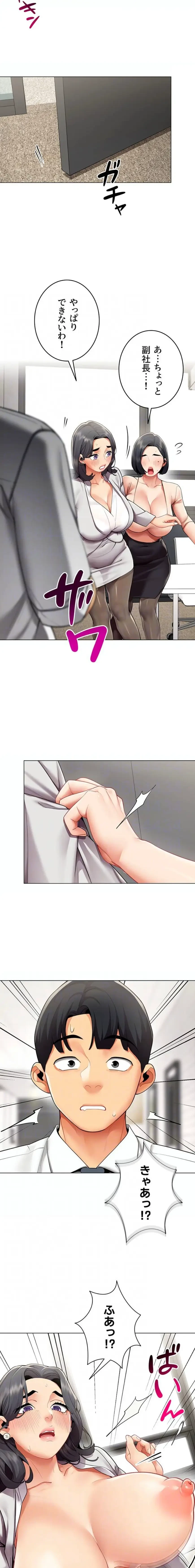 俺以外は全員女性で、皆ヤりたがっている会社で働いてます 第11話 - 13