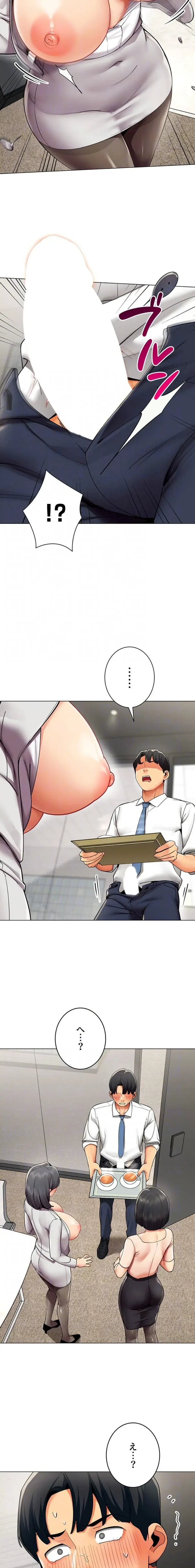 俺以外は全員女性で、皆ヤりたがっている会社で働いてます 第11話 - 14