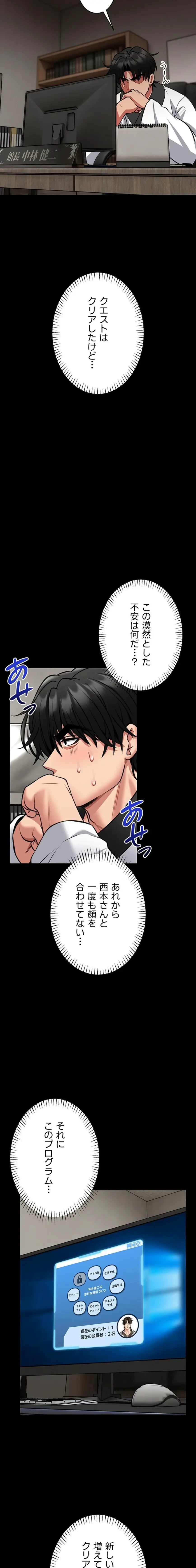 お触りから本番まで!?やれる護身術道場づくり 第9話 - 3