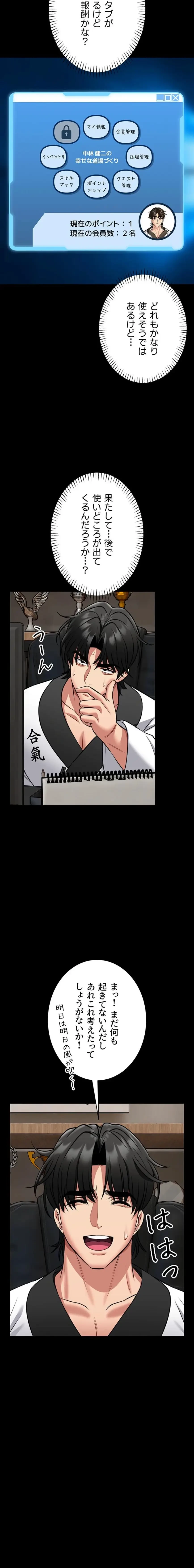 お触りから本番まで!?やれる護身術道場づくり 第9話 - 4