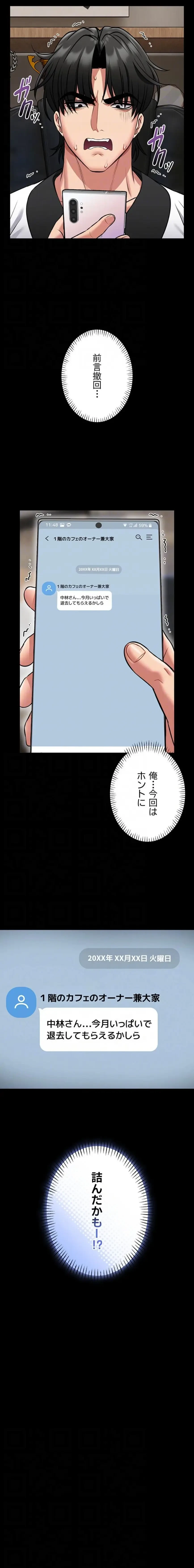 お触りから本番まで!?やれる護身術道場づくり 第9話 - 5