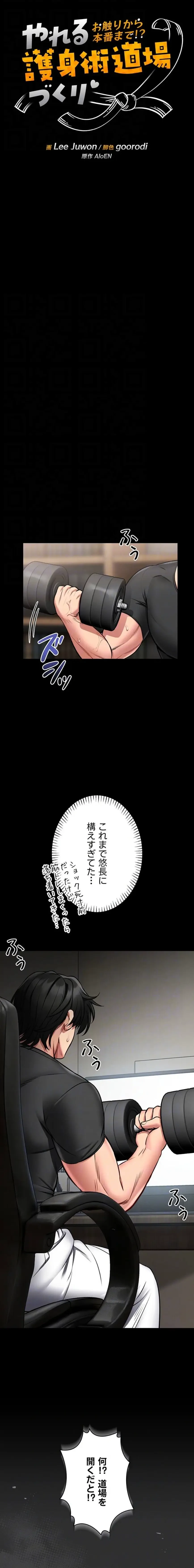 お触りから本番まで!?やれる護身術道場づくり 第9話 - 6