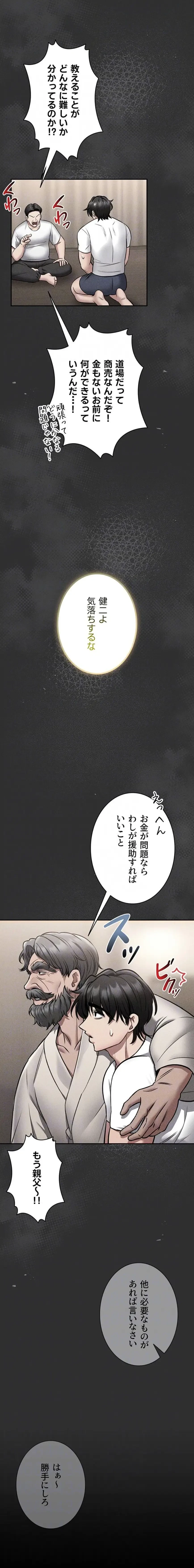 お触りから本番まで!?やれる護身術道場づくり 第9話 - 7