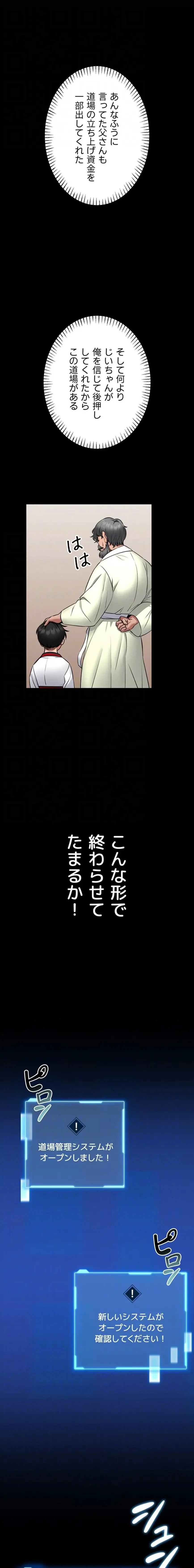 お触りから本番まで!?やれる護身術道場づくり 第9話 - 8