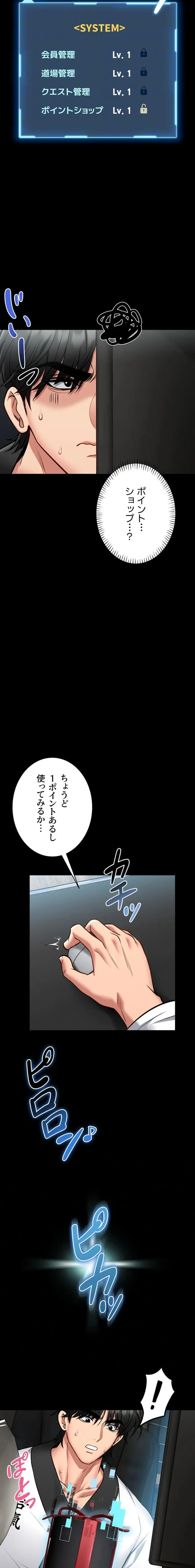 お触りから本番まで!?やれる護身術道場づくり 第9話 - 9