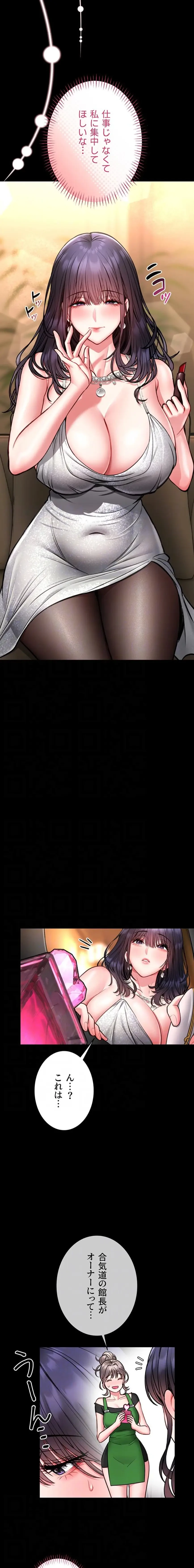 お触りから本番まで!?やれる護身術道場づくり 第9話 - 13