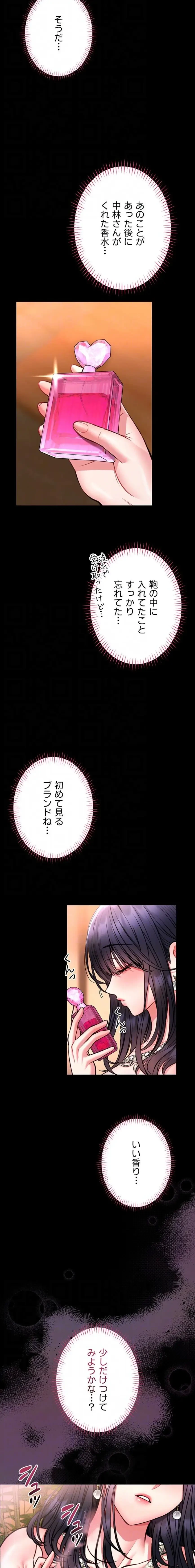 お触りから本番まで!?やれる護身術道場づくり 第9話 - 14