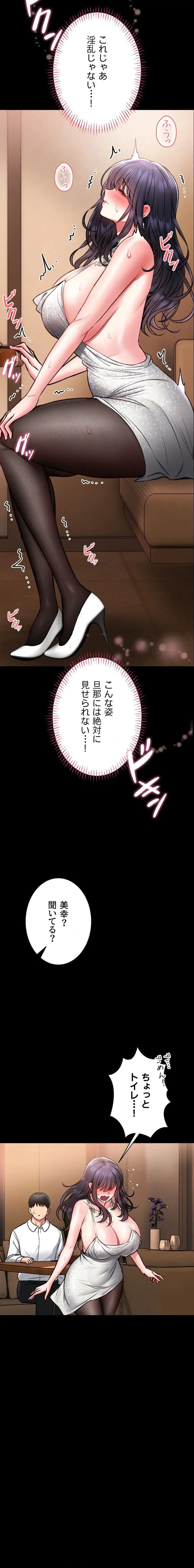 お触りから本番まで!?やれる護身術道場づくり 第9話 - 18