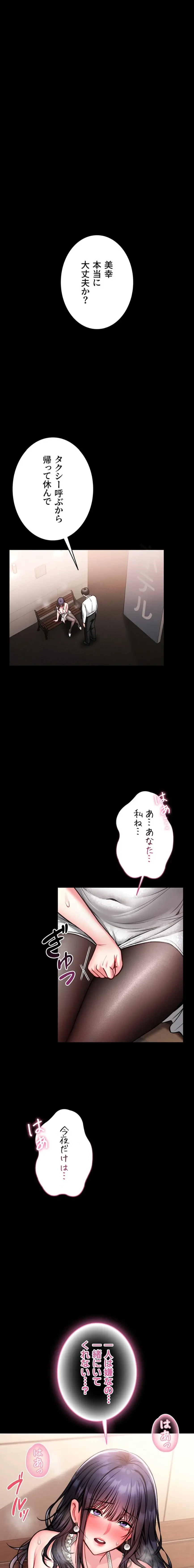 お触りから本番まで!?やれる護身術道場づくり 第9話 - 23