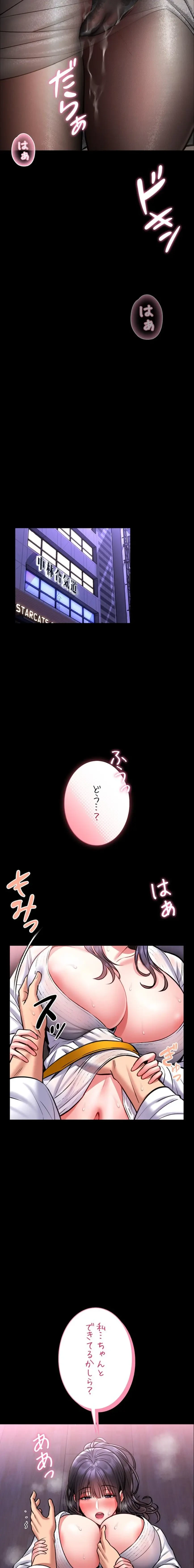 お触りから本番まで!?やれる護身術道場づくり 第9話 - 28