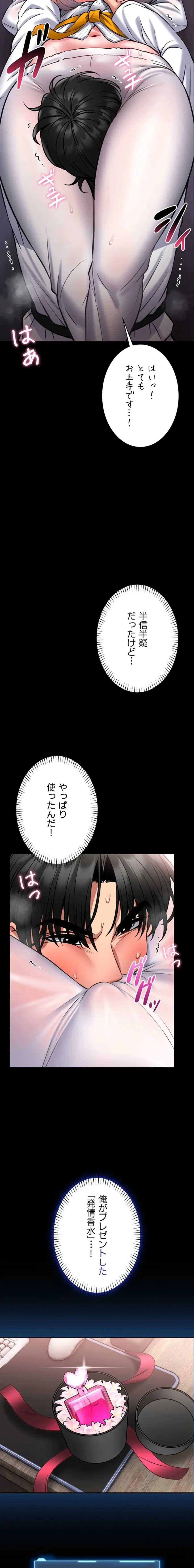 お触りから本番まで!?やれる護身術道場づくり 第9話 - 29