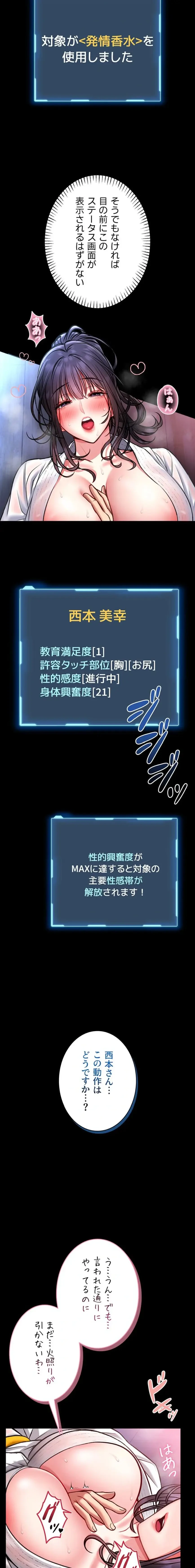 お触りから本番まで!?やれる護身術道場づくり 第9話 - 30