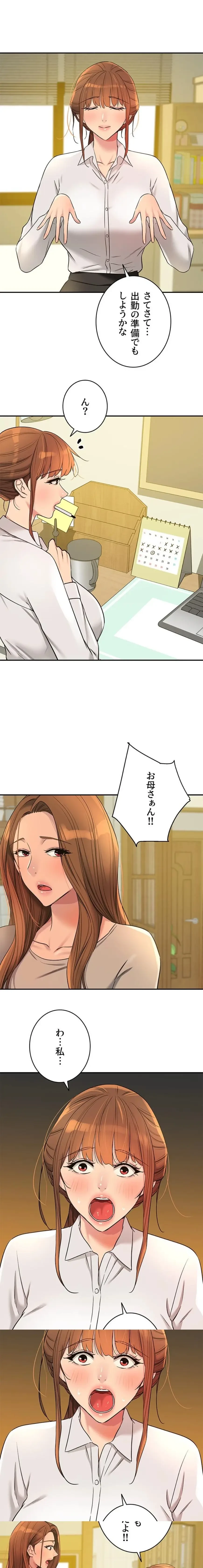 壁穴開いてます 第143話 - 1